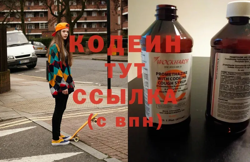 Кодеиновый сироп Lean напиток Lean (лин)  гидра ССЫЛКА  Ершов  где купить  